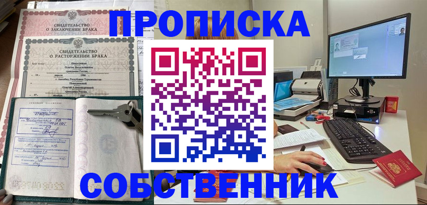 прописка в Когалыме