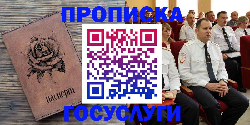 купить прописку в Когалыме